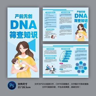 產(chǎn)前無創(chuàng)DNA檢查三折頁