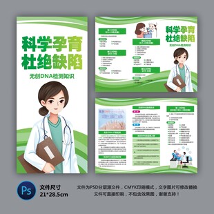 无创DNA检查折页