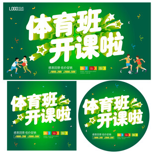 體育培訓海報