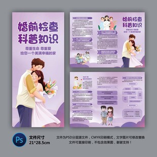 婚前檢查三折頁