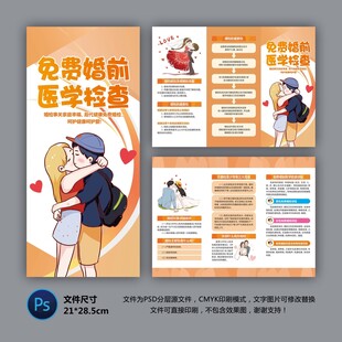 免費婚檢三折頁