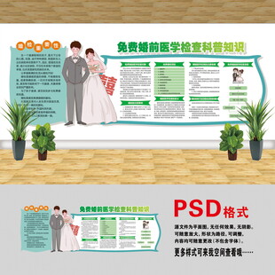 免費婚檢文化墻