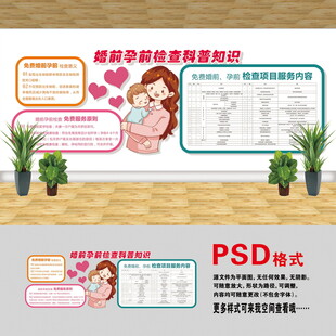 婚前孕前免費檢查