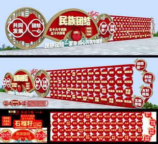 民族團結雕塑造型景觀