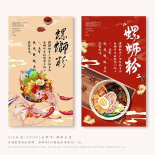螺螄粉