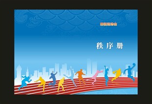 田徑運動會