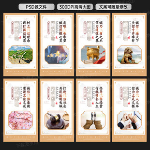 誠信社會 宣傳展板