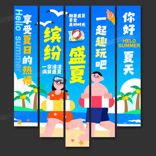 夏天吊旗