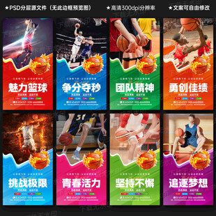 籃球海報