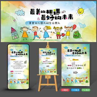 幼兒園畢業(yè)典禮