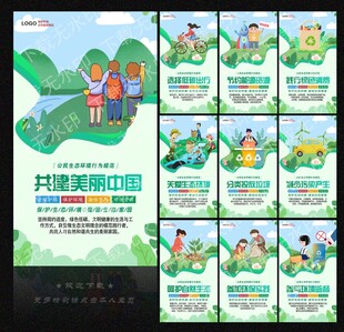 公民生態(tài)環(huán)境行為規(guī)范十條