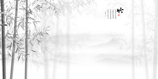 水墨竹子