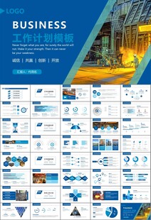 鋼鐵行業(yè)年終總結(jié)新年計(jì)劃ppt