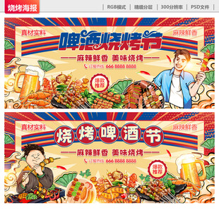 燒烤海報(bào)