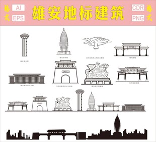 雄安地标建筑