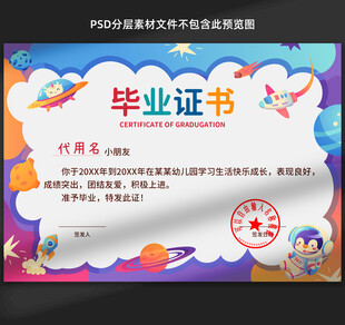 卡通畢業(yè)證書