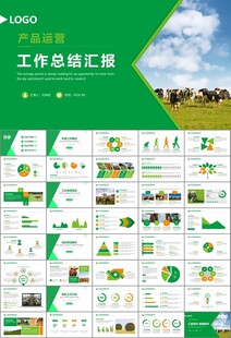 生態(tài)牧場畜牧業(yè)養(yǎng)殖乳業(yè)PPT