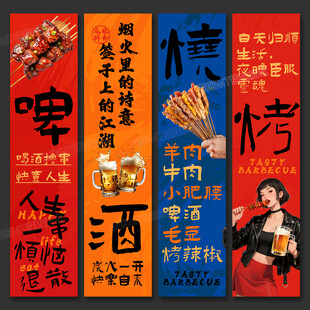 燒烤店氛圍布