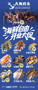進口海鮮大排檔易拉寶海報設計