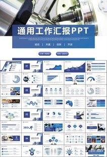 機械制造加工業(yè)通用PPT模板