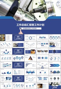 機(jī)械制造加工業(yè)通用PPT模板