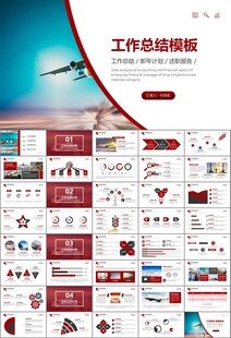 飛機(jī)民航局航空公司通用PPT