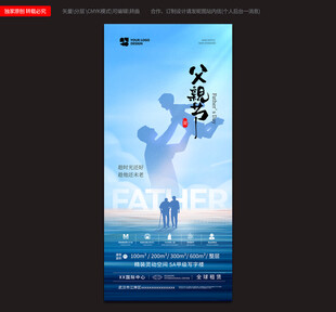 父親節(jié)宣傳海報
