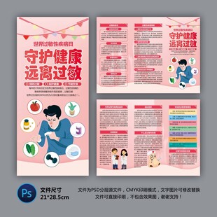 遠(yuǎn)離過敏三折頁