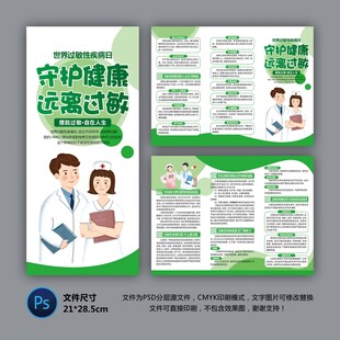 世界过敏性疾病日