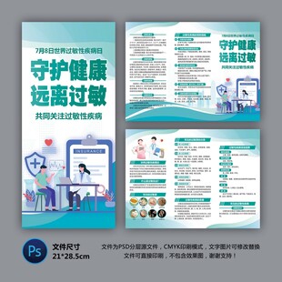 守護健康遠(yuǎn)離過敏