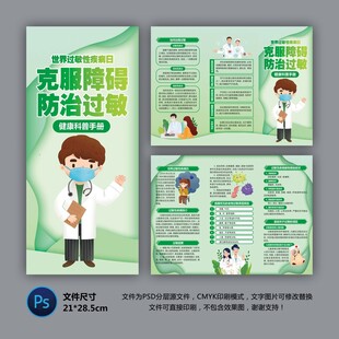 防治過敏健康知識