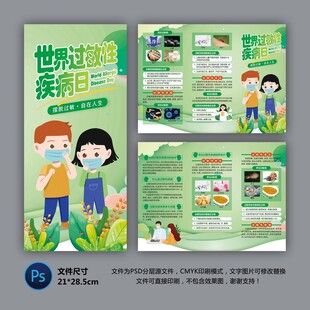 世界过敏性疾病日