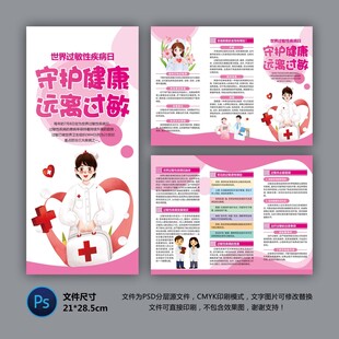 预防过敏健康折页