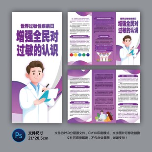 過敏的認(rèn)識三折頁