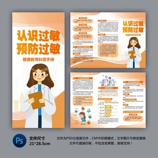 预防过敏健康折页