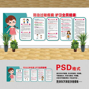 過敏疾病文化墻