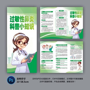 過敏性鼻炎知識