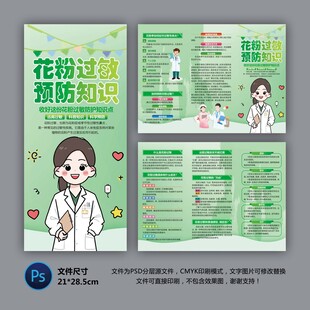 花粉过敏预防知识