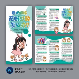 花粉過敏三折頁