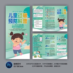 兒童過敏預(yù)防知識