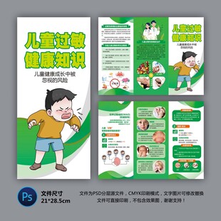 儿童过敏健康知识