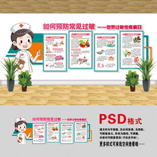 常見過敏預(yù)防知識