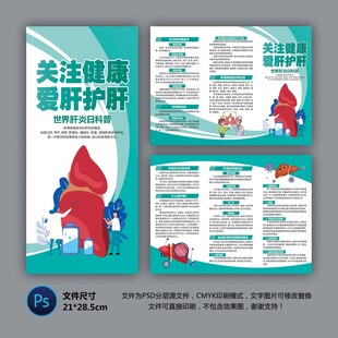 愛肝護(hù)肝知識