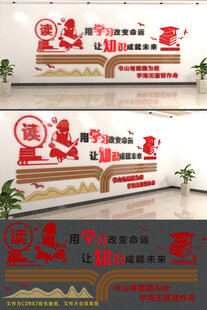 學校文化墻