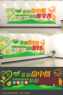 食堂文化墻