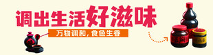 調(diào)味品背板