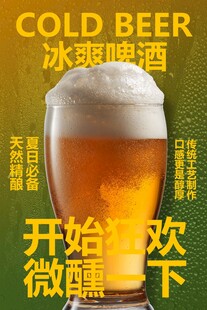 冰爽啤酒飲品促銷(xiāo)活動(dòng)海報(bào)