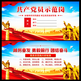 黨員示范崗