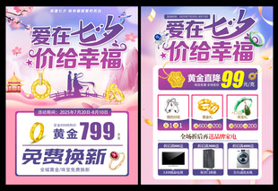 七夕珠寶黃金促銷