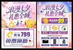 七夕黃金珠寶促銷活動單頁